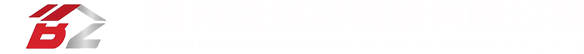 铝（lǚ）镁锰屋面板-楼承（chéng）板-彩钢（gāng）瓦-C型钢-常州（zhōu）宝（bǎo）筑彩钢板有限公司