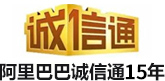 阿（ā）裏巴巴誠信通12年（nián）